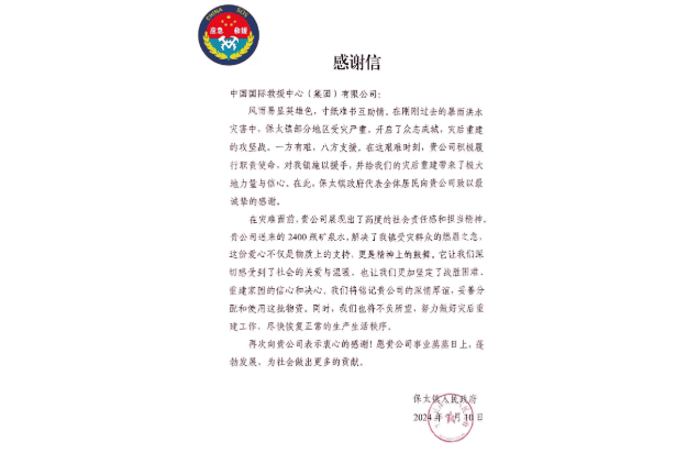 保太镇人民政府感谢信