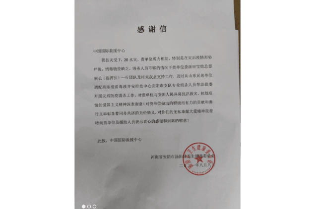 河南省安阴市汤阳县感谢信