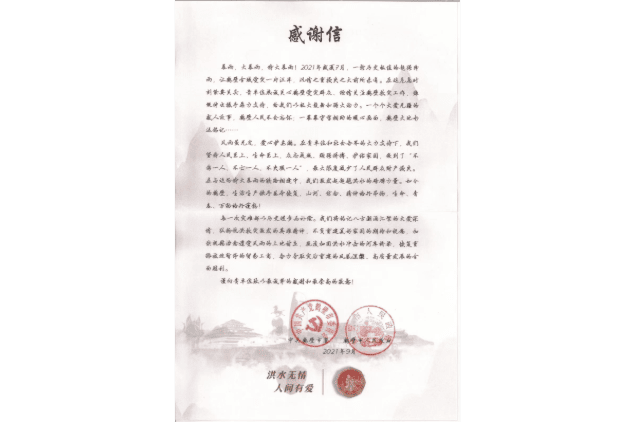 鹤壁市人民政府感谢信