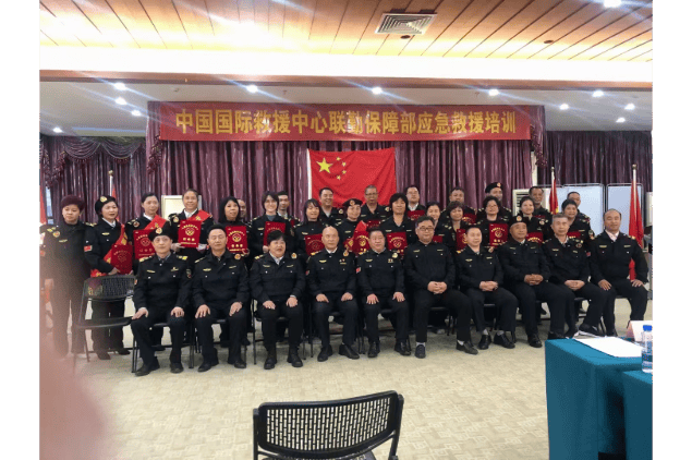 中国国际救援中心联勤保障部应急救援培训