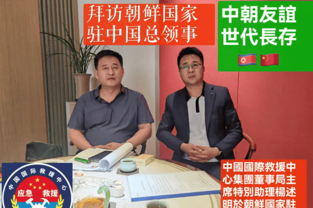 拜访朝鲜国家驻中国总领事