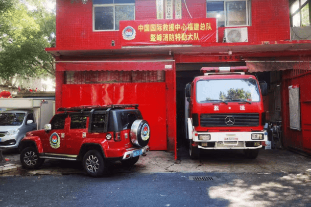 中国国际救援中心福建总队鳌峰消防特勤大队