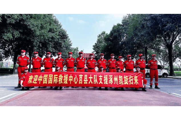 中国国际救援中心莒县大队支援涿州凯旋归来