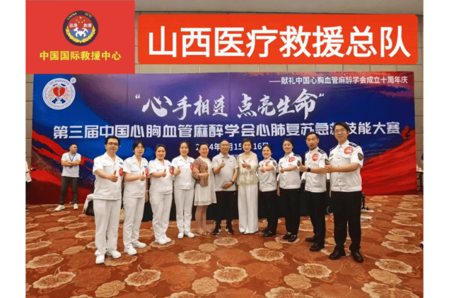 山西医疗救援总队