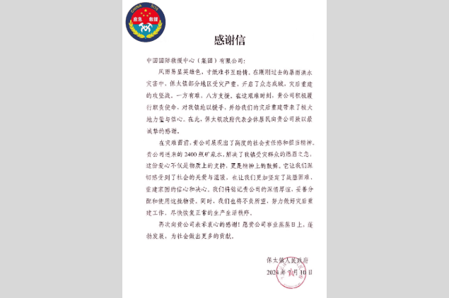感谢信